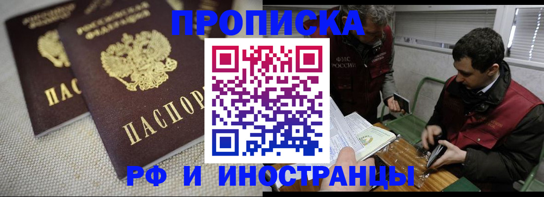 прописка для школы в Светлогорске