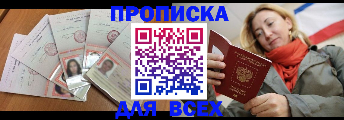 временная регистрация 2025 в Светлогорске