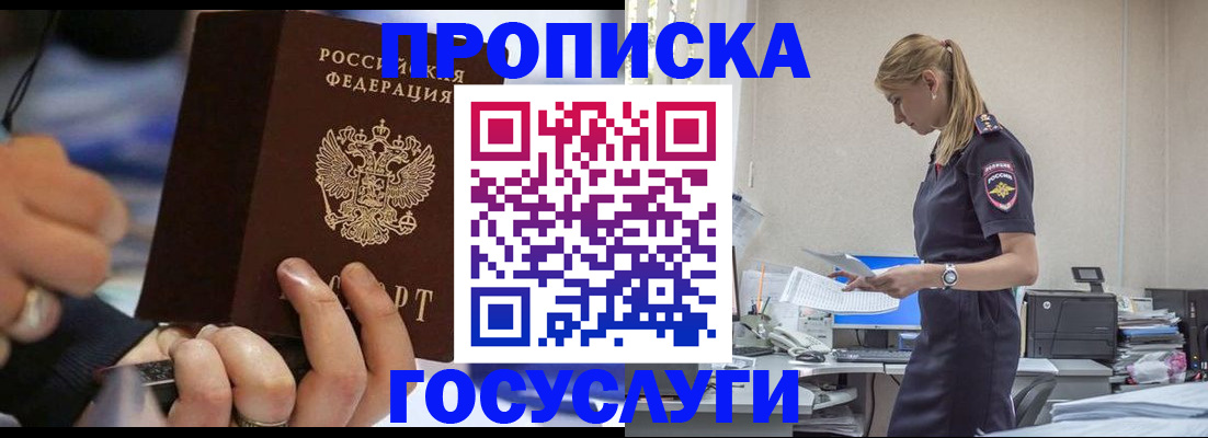 прописка для военкомата в Светлогорске