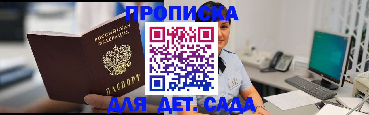 прописка гарантия в Светлогорске