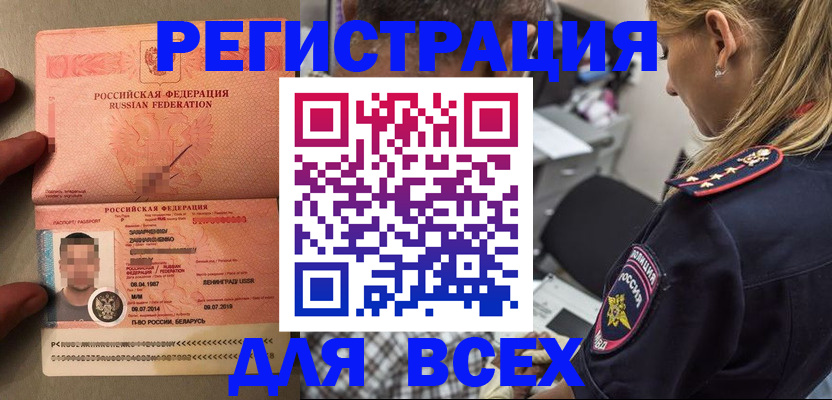 прописка для школы в Светлогорске